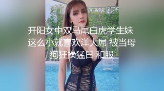 [2DF2] 大学城附近家庭旅馆上帝视角偷拍苗条白虎妹被男友各种姿势体位草外射肚子上 2[MP4/153MB][BT种子]