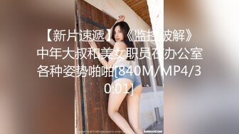 麻豆传媒 MCY0198 我的女兄弟晋升老色批炮友 宋东琳