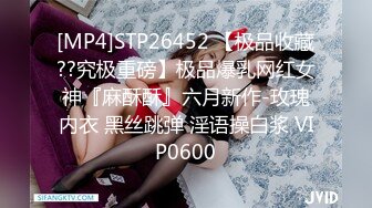 [MP4]STP26452 【极品收藏??究极重磅】极品爆乳网红女神『麻酥酥』六月新作-玫瑰内衣 黑丝跳弹 淫语操白浆 VIP0600