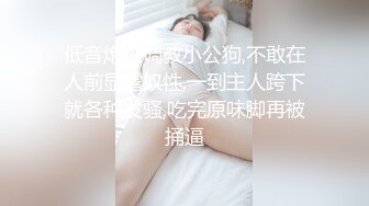 《精品?福利》价值千元微博推特大神DMS6688高端7部曲秒懂下 深喉 啪啪 虐阴 群P 野外 双洞 足交高清原版《二》