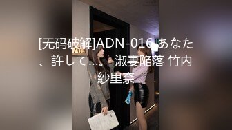 「我最近发现了、我、不讨厌内射（笑）」内射解禁 橘萌萌香