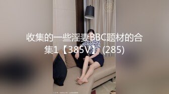 天花板级约炮大神『mmmn753』 这就是你们眼中的女神，操起来叫的很诱人，人生赢家约炮 白领 人妻 御姐5 (1)