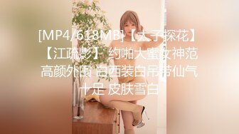 [MP4/618MB]【太子探花】【江疏影】 约啪大蜜女神范高颜外围 白西装白吊带仙气十足 皮肤雪白