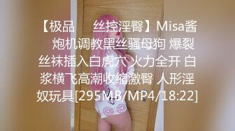 [MP4/894M]2/17最新 嫖到貌美后妈鲜嫩白虎穴拉丝淫靡汁液人美穴美爽爆VIP1196