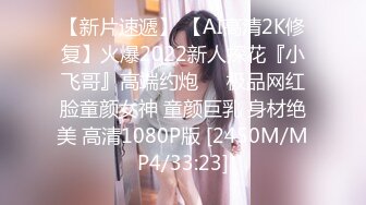 《稀缺资源AI画质增强4k》大佬黑白DOM老Zz字_母交流圈封神作品反_差母G SM调_教群P大神精修完结