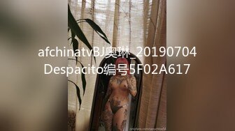 afchinatvBJ奥琳_20190704Despacito编号5F02A617