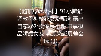 极品福利分享 推特甜妹教主 清纯可爱反差萌萝莉嫩妹【韵酱】土豪露脸定制，裸舞、自摸、呲尿爽 (10)