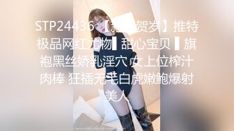 STP24436 【新春贺岁】推特极品网红尤物▌甜心宝贝 ▌旗袍黑丝娇乳淫穴 女上位榨汁肉棒 狂插无毛白虎嫩鲍爆射美人