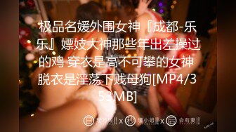 ✿千娇百媚✿性感淘宝兼职模特为了外快还挺配合得，各种姿势都很会玩哦，美乳丰臀大长腿，完美比例身材自己掰开小骚穴