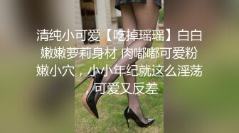 极品萝莉美乳女神【瑶瑶baby】震撼回归 随机勾搭陌生人带回家激情啪啪 敏感小穴操到白浆四溢 (1)