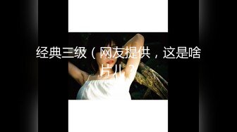 [MP4/1.54G]大长腿美女【迟迟的眯】穿着性感丝袜高跟鞋被猛男连干2炮