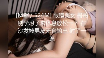 [MP4/ 524M] 眼镜美女 哥哥别学习了来休息放松一下 在沙发被男友无套输出 射了一逼