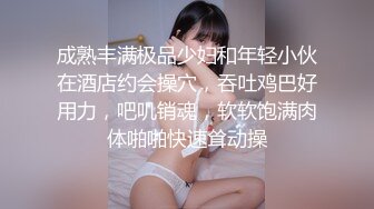 勾搭有夫之妇偷情，酒店敷着面膜摸奶子，奶子虽然不大，但手感好，腿超细，肥臀大屁股一抹就湿漉漉的，近距