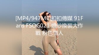 STP23133 第一翘臀网红女神 齐逼短裙翘臀 一眼就能秒硬的那种 各种4P大战 大屁股太有特色了 三个男人轮流操到快起飞