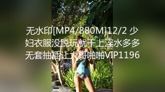 [MP4]STP29185 新人首脱【陈陈呢】干净温婉漂亮~欧美女人般的大肥臀！看着娇小可人，一队美乳，逼逼很粉很赞 VIP0600