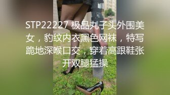 推特极品身材露出女王，胆子很大，户外露出道具自慰，油亮丝袜勾引  确实麝牛