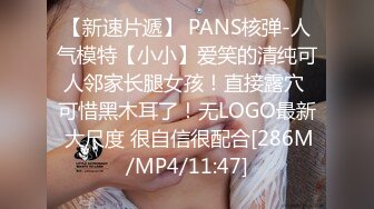 [MP4/ 343M]&nbsp;&nbsp;操黑丝大奶美女 掀起衣服被爸爸无套输出 最后还被内射了 射了好多