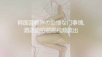 新人 奶呼呼 首套 性感情趣兔女仆服饰 丰满诱人的身段妩媚多姿 极致美腿性感动人[70P/165M]