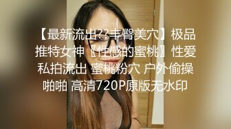 《百度云泄密》分手后被渣男出卖的女生各种大尺度私拍流出