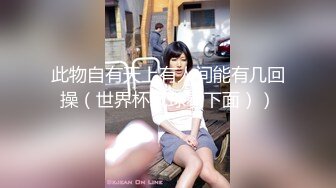 源码自录 阿黑颜反差婊【施施】戴狗链遛狗 无套啪啪口爆 6-16至7-18 【45V】 (21)