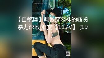 【极品??重磅炸弹】极品黑丝长腿御姐『你的Lisa姐』极品反差制服女神啪啪 炮击 玩穴 完美以前 超社保