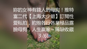 富家公子以淫为乐推特约炮大神【广州JJJ】天天干妹子夜夜做新郎，无套玩肏各种高品质小姐姐 (1)