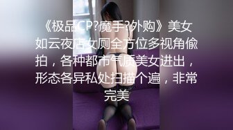 爆插小母狗，站在马桶旁边吃鸡巴，无套插入水乳交融，爽得哇哇叫！