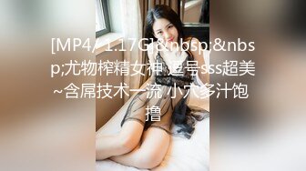 [MP4/ 698M] 极品网红小姐姐！约炮操逼收费房！情趣女仆装，美腿黑丝特写吃屌，骑乘位操骚穴