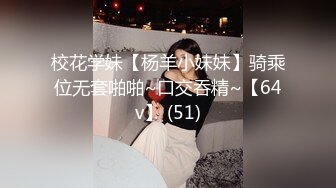 【新片速遞】❤❤制服黑丝美女小姐姐，约炮操逼狠狠干，伸进内裤一顿摸，骑乘位自己动，各种姿势，爆草小骚逼[689MB/MP4/02:05:07]