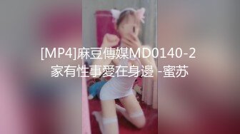 [MP4/ 561M] 大屌哥双飞姐妹花，露脸激情上位抽插，草了姐姐让妹妹舔大鸡巴