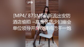 [MP4]高冷豪乳女神开档牛仔裤 无套啪啪做爱口爆做爱 爆射吞精