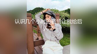 【新片速遞 】伪娘 啊爽死了 好喜欢你 看你开心的 因为你骚呀 哼坏死了 在我舒服的性爱面前都是乖学生 [131MB/MP4/02:15]