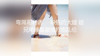 【新片速遞】【极品稀缺❤️震撼迷玩】香港新婚少妇被迷各种玩弄 3P+翻眼+自由落体+JK制服+丝袜+黑丝+内射 高清720P版 [276M/MP4/14:33]