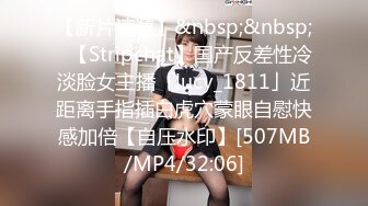 【新片速遞】&nbsp;&nbsp;✨【Stripchat】国产反差性冷淡脸女主播「lucy_1811」近距离手指插白虎穴蒙眼自慰快感加倍【自压水印】[507MB/MP4/32:06]