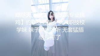 嫖尽天下美女【骚飘飘专业搞鸡】约操狂野美少女兼职技校学妹 妹子叫床好听 无套猛插给操疼了