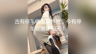 自录无水印 【肥臀美少女】小情侣情趣酒店玩SM相当刺激5月8-19【14V】 (2)