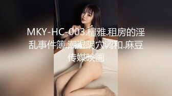 MKY-HC-003.檀雅.租房的淫乱事件簿.潮湿阴穴调和.麻豆传媒映画