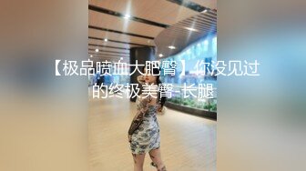 OnlyFans肉感巨臀【EmilyLynne】极品BBW~大奶红唇~极品巨臀~抖奶抖臀~骑乘自慰【146V】 (7)