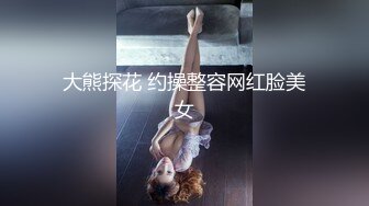 高潮盛宴 最美媚态蜜汁嫩鲍美少女 Yua 全裸超透肉丝淫液浸透 开腿骑乘镜面反射 高潮冲击阵阵美妙余韵 (2)