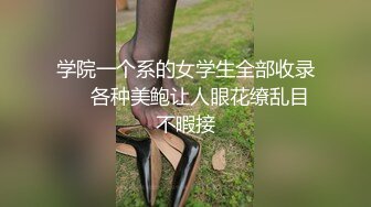 【我有很多大神合集】没猜到好兄弟老婆这么淫荡，还真干上了