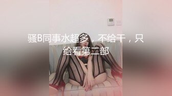 18岁白丝清纯可爱美少女，白白嫩嫩的小骚逼，小鲍鱼还是很紧