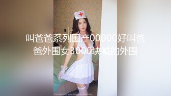 极品福利分享 推特甜妹教主 清纯可爱反差萌萝莉嫩妹【韵酱】土豪露脸定制，裸舞、自摸、呲尿爽 (3)