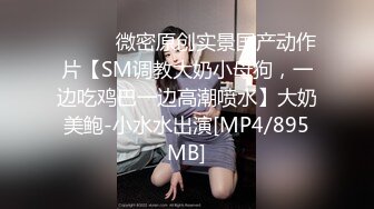 宅男必备，呻吟声销魂推特巨乳00后圈养母狗【可可咪】性爱私拍，大奶肥臀道具紫薇3P前后进攻年纪轻轻如此反差 (9)