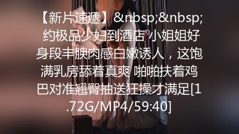 【新片速遞】邻家妹妹型新人小妞！自慰炮友进来要操逼！闺蜜在隔壁床睡觉，69姿势互舔，怼着骚穴一顿操[351MB/MP4/49:49]