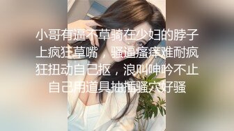 高颜值女大学生~完美露脸~一丝不挂，空虚寂寞，居家自摸揉奶子，大棒插B穴，流了好多淫水~~哥哥快来操wo~~