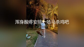 哈尔滨阿城后入职高学妹，