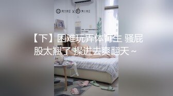 终极反差女神，露脸才是王道！OF完美身材大乳晕天然巨乳网黄博主【修女】订阅，紫薇啪啪大奶子又软又大太舒服了 (6)