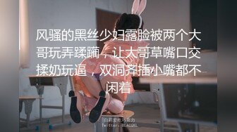 [MP4]果冻传媒-花样少女玩跳蛋被男友兄弟发现胁迫操高潮 纹身女神陈小云