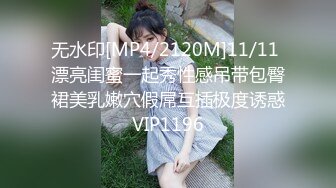 [MP4/ 295M] 性感气质尤物 勾搭上了新来的前台同事，她说吃了避孕药就可以内射了！