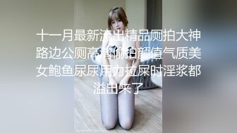 2024一月❤️厕拍极品收藏⭐巅峰视角系列⭐商场后拍几个妹子拉粑粑毛衣小妹有痔疮